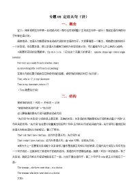【专题复习】（河南地区）2024年中职高考英语 一轮复习 专题08-定语从句（讲）