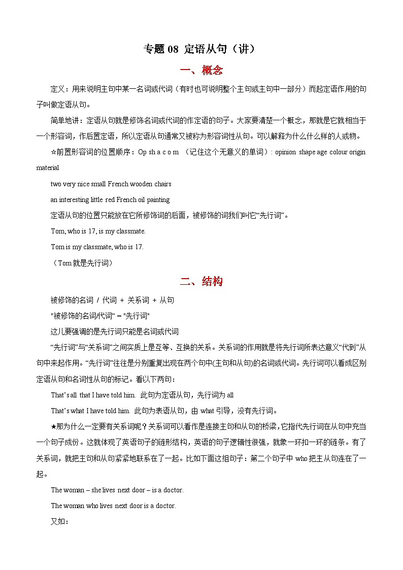 【专题复习】（河南地区）2024年中职高考英语 一轮复习 专题08-定语从句（讲）01