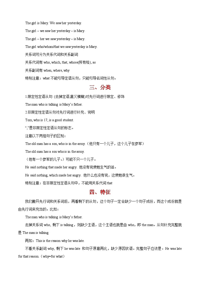 【专题复习】（河南地区）2024年中职高考英语 一轮复习 专题08-定语从句（讲）02