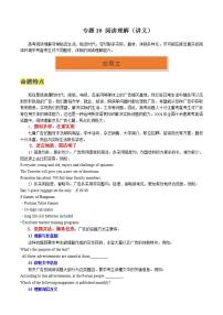 【专题复习】（河南地区）2024年中职高考英语 一轮复习 专题10-阅读理解（应用文&记叙文&说明文&议论文）（讲义）