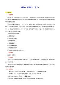 【专题复习】（河南地区）2024年中职高考英语 一轮复习 专题11-完形填空(讲义）