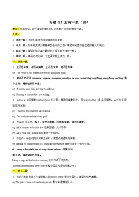 【专题复习】（河南地区）2024年中职高考英语 一轮复习 专题12-主谓一致（讲）