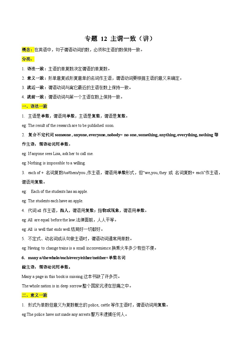 【专题复习】（河南地区）2024年中职高考英语 一轮复习 专题12-主谓一致（讲）第1页