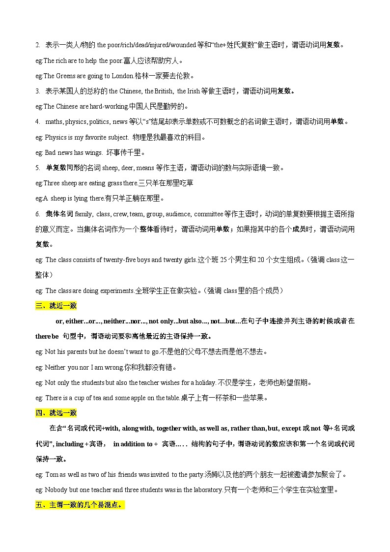 【专题复习】（河南地区）2024年中职高考英语 一轮复习 专题12-主谓一致（讲）第2页