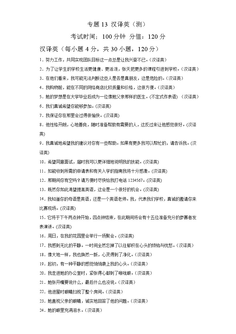 【专题复习】（河南地区）2024年中职高考英语 一轮复习 专题13-汉译英（测）01