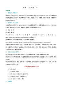 【专题复习】（河南地区）2024年中职高考英语 一轮复习 专题13-汉译英（讲）