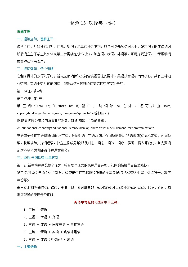 【专题复习】（河南地区）2024年中职高考英语 一轮复习 专题13-汉译英（讲）01