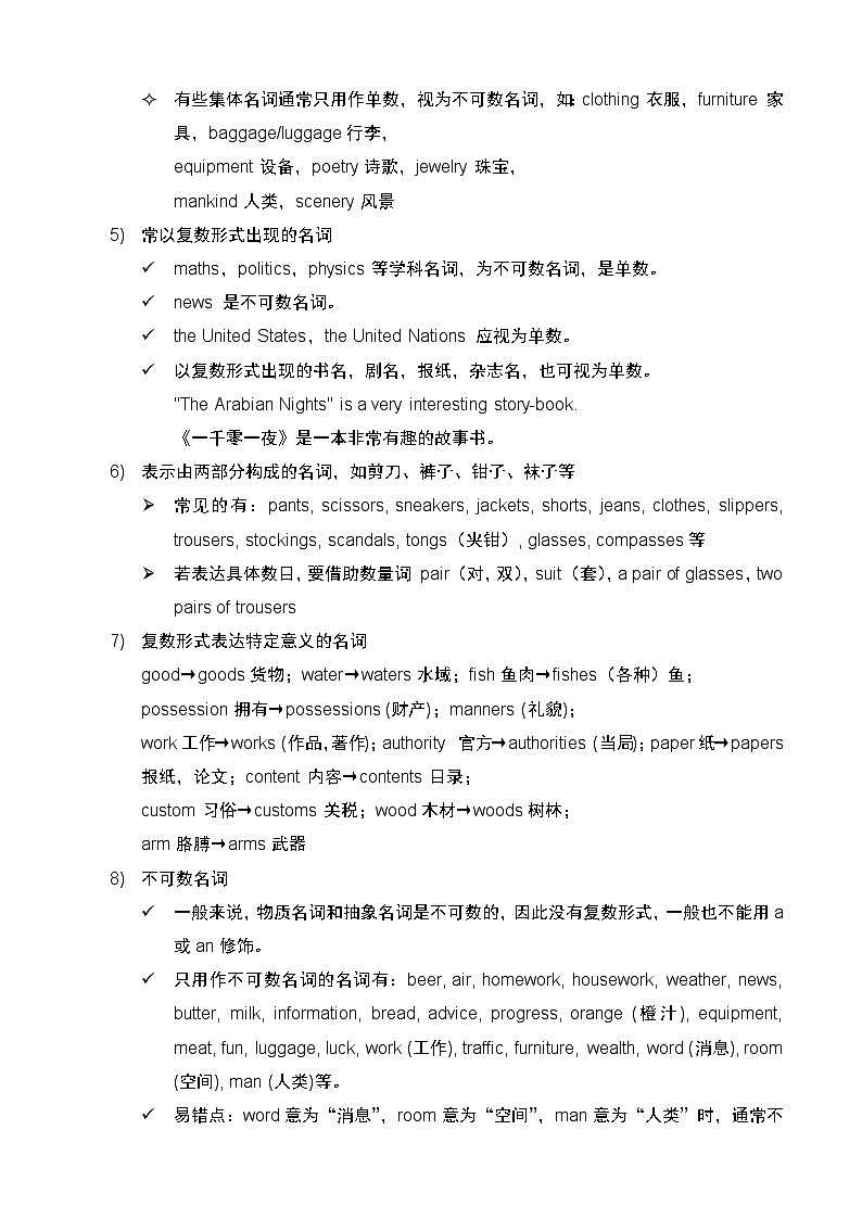 【专题复习】（河南地区）2024年中职高考英语 一轮复习 专题01-名词（讲义）第3页