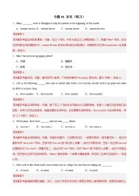 【专题复习】（河南地区）2024年中职高考英语 一轮复习 专题01-名词（练习）