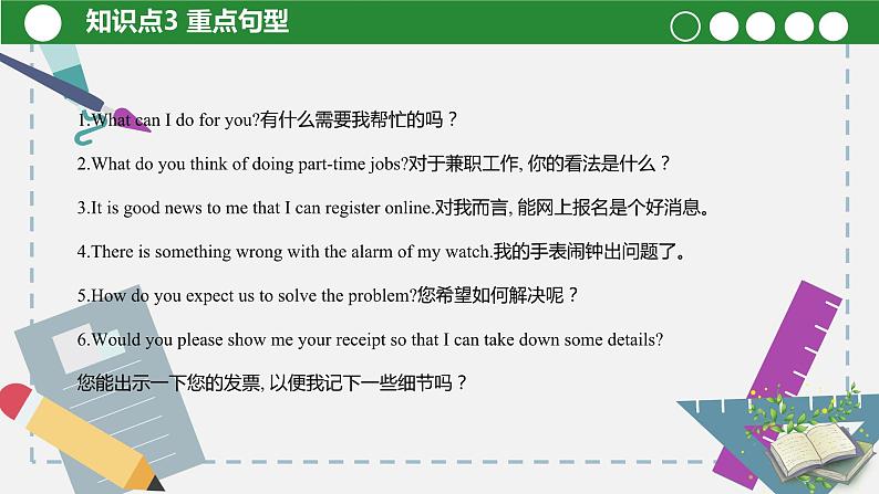 【讲练测】高教版 中职英语 高考一轮复习精讲 基础模块三-unit3-4-课件08