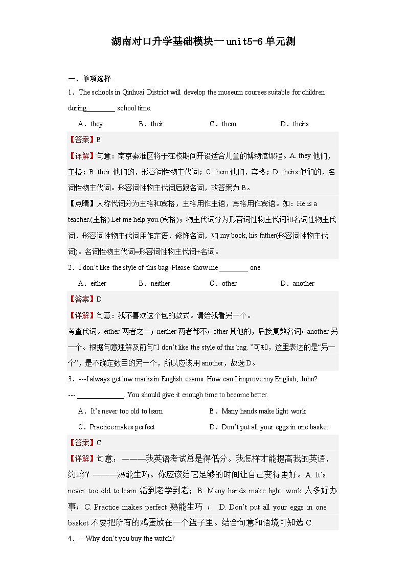 【讲练测】（高教版）中职英语 高考一轮复习 基础模块一unit5-6单元测01