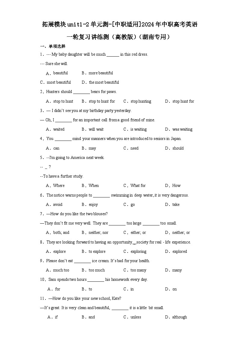 【讲练测】（高教版）中职英语 高考一轮复习 拓展模块unit1-2单元测01