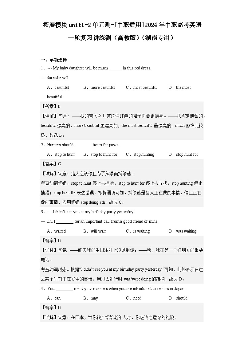 【讲练测】（高教版）中职英语 高考一轮复习 拓展模块unit1-2单元测01