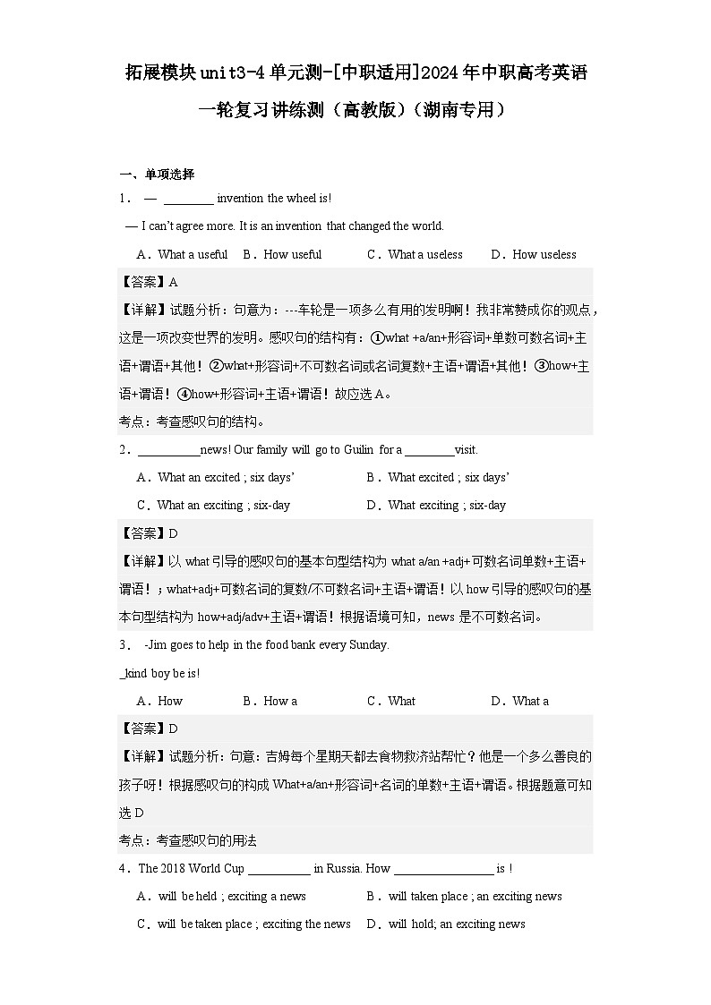 【讲练测】（高教版）中职英语 高考一轮复习 拓展模块unit3&4单元测01