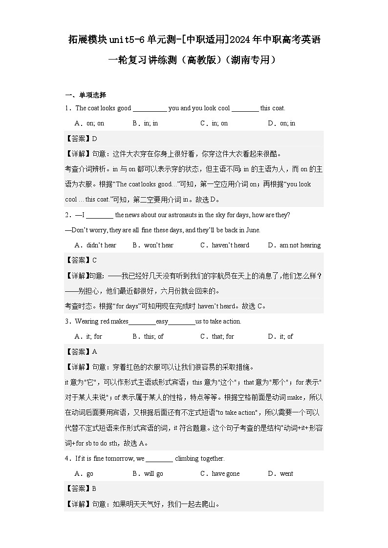 【讲练测】（高教版）中职英语 高考一轮复习 拓展模块unit5&6单元测01