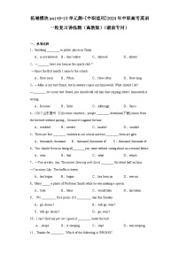 【讲练测】（高教版）中职英语 高考一轮复习 拓展模块unit9&10单元测