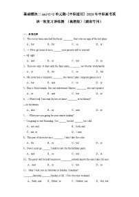 【讲练测】（高教版）中职英语 高考一轮复习 基础模块二unit1-2单元测