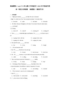 【讲练测】（高教版）中职英语 高考一轮复习 基础模块二unit7-8单元测