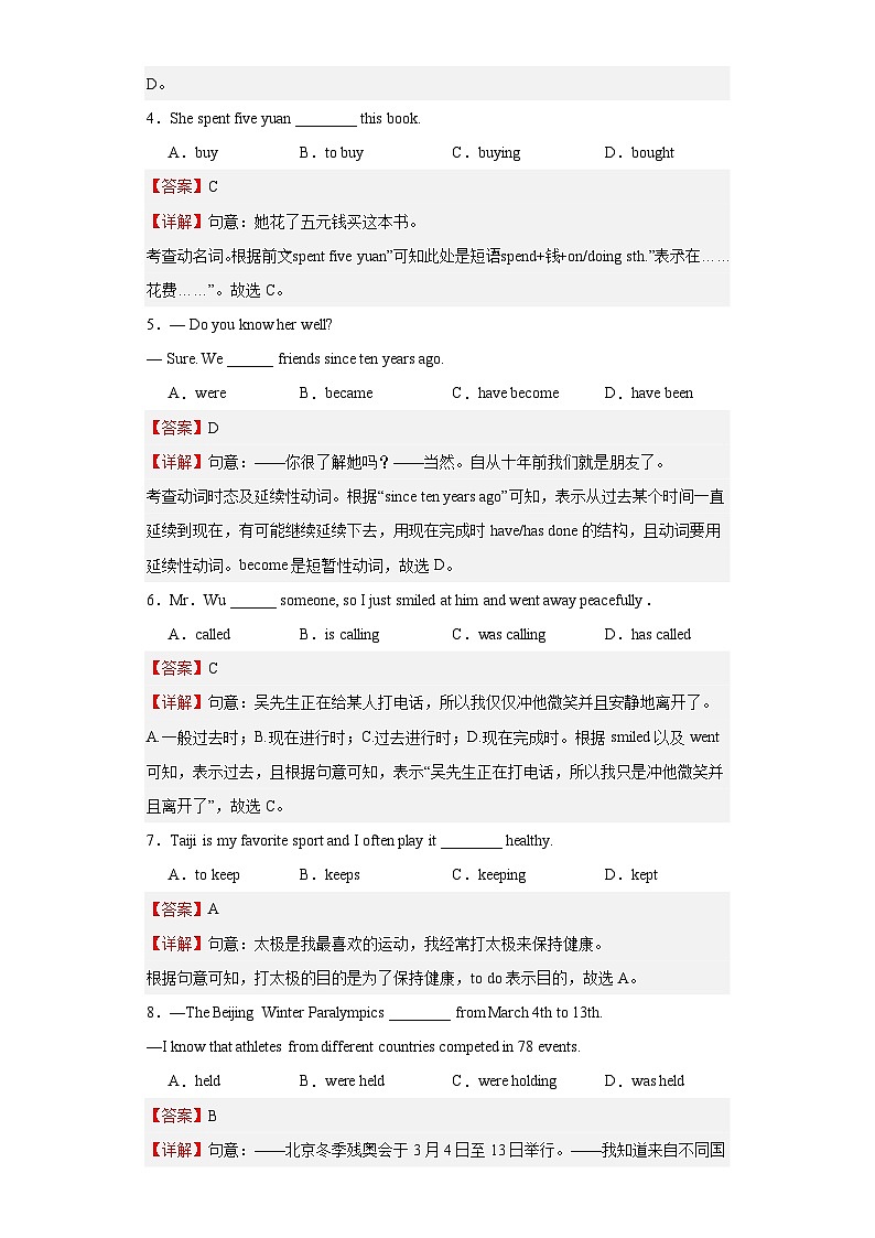 【单元检测】（高教版）2024中职高考英语 一轮复习 单元检测卷 基础模块二unit7-8单元测 （解析版）第2页