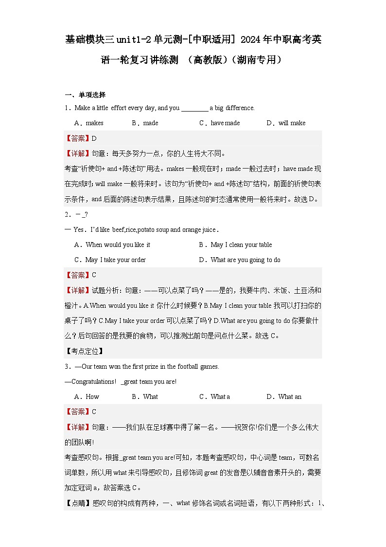 【讲练测】（高教版）中职英语 高考一轮复习 基础模块三unit1-2单元测01