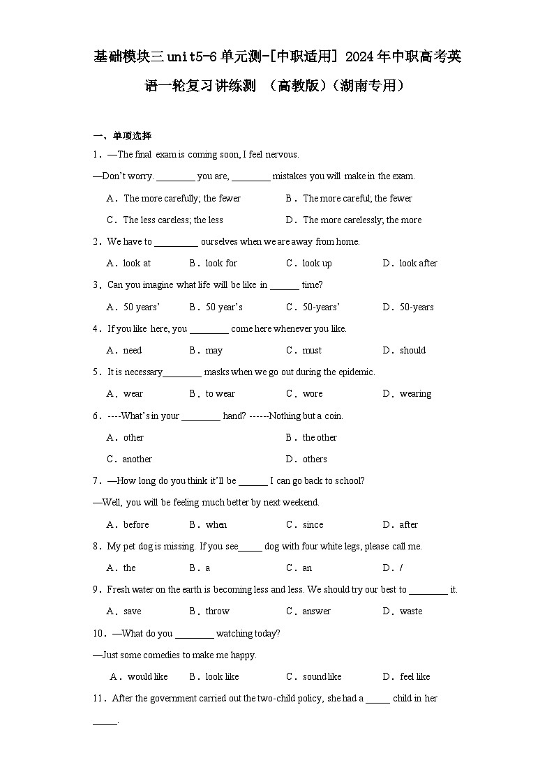 【讲练测】（高教版）中职英语 高考一轮复习 基础模块三unit5-6单元测01