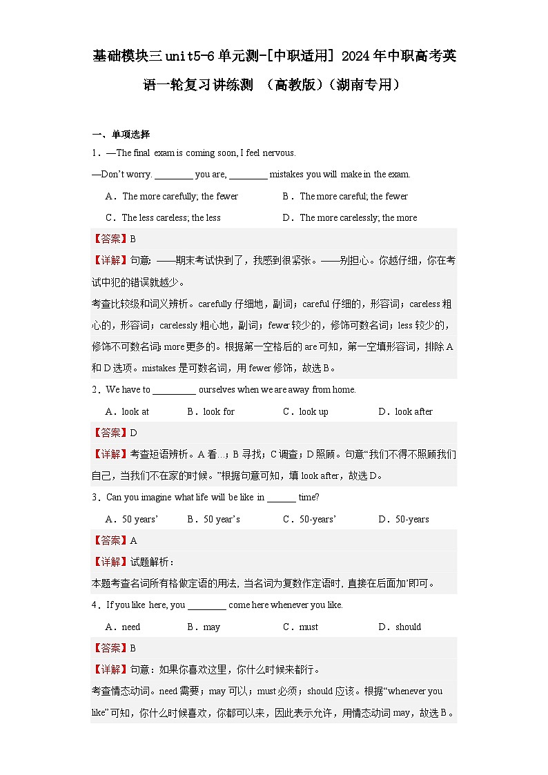 【讲练测】（高教版）中职英语 高考一轮复习 基础模块三unit5-6单元测01