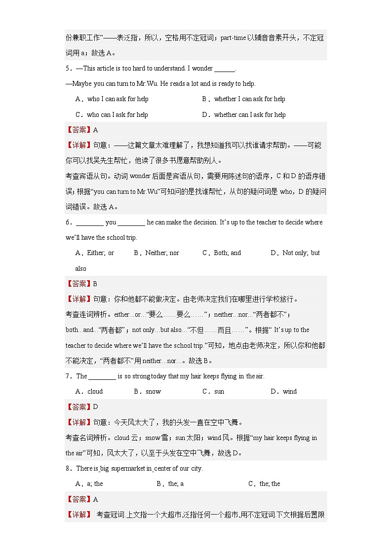 【单元检测】（高教版）2024中职高考英语 一轮复习 单元检测卷 基础模块三unit7-8单元测 解析版第2页