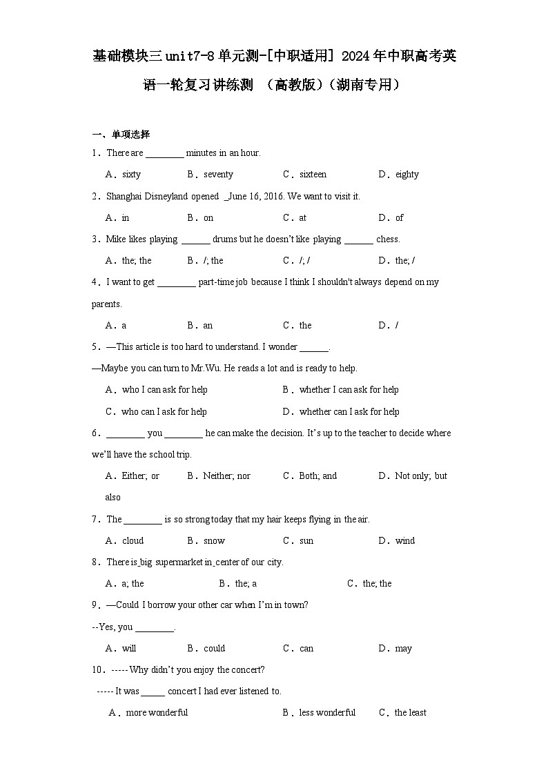 【单元检测】（高教版）2024中职高考英语 一轮复习 单元检测卷 基础模块三unit7-8单元测 原卷版第1页