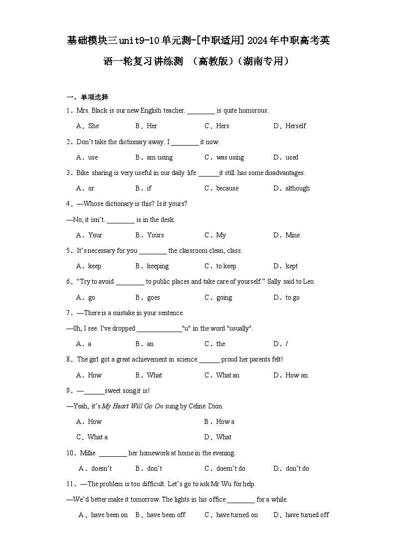 【单元检测】（高教版）2024中职高考英语 一轮复习 单元检测卷 基础模块三unit9-10单元测 原卷版第1页