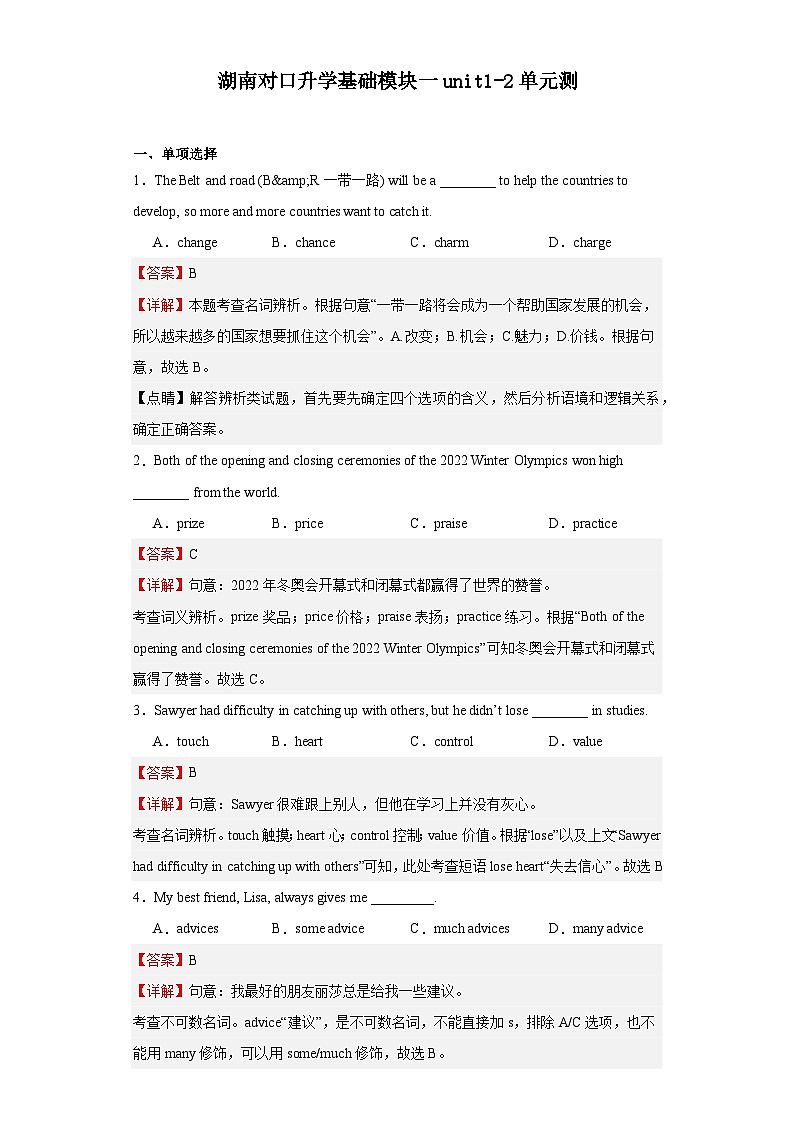 【讲练测】（高教版）中职英语 高考一轮复习 基础模块一unit1-2单元测01