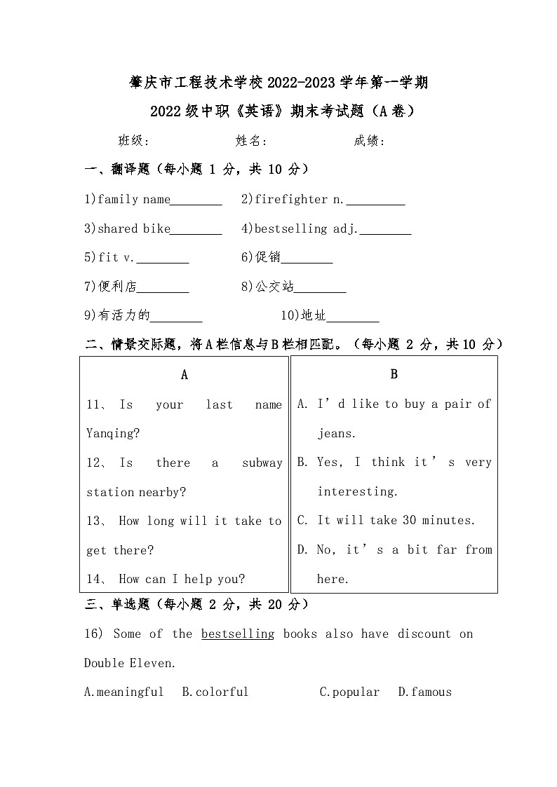 2022级中职《英语》期末考试（A卷）01
