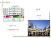 【語文版】中職英語基礎(chǔ)模塊下冊：Unit 2《Shopping》ppt課件（3）
