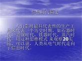 【语文版】中职英语基础模块下册：Unit 4《The Information Age》课件（1）