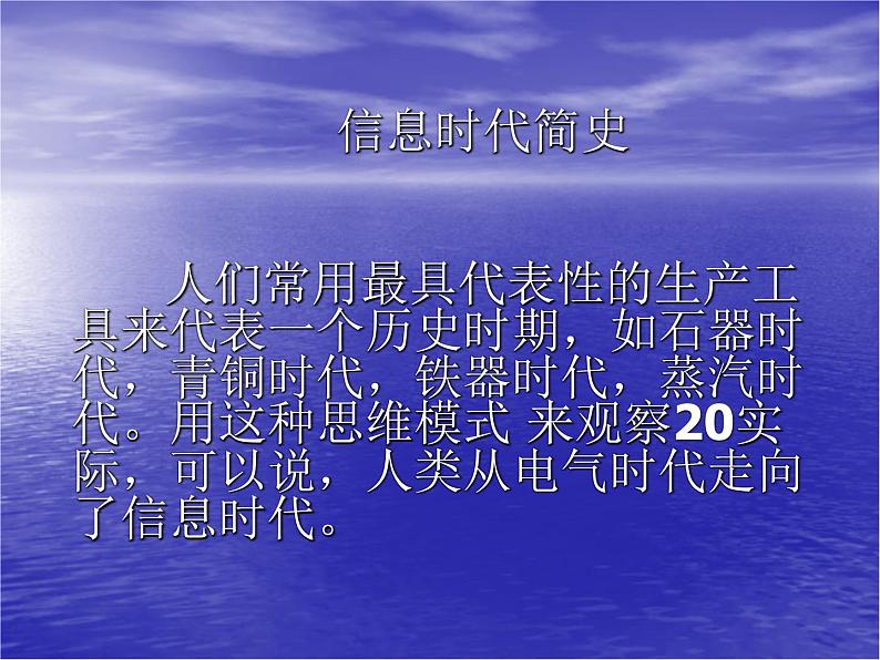 【语文版】中职英语基础模块下册：Unit 4《The Information Age》课件（1）05