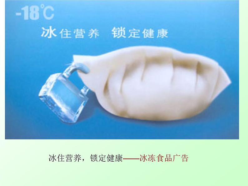 【语文版】中职英语基础模块下册：Unit 9《Advertisement》ppt课件（3）第8页