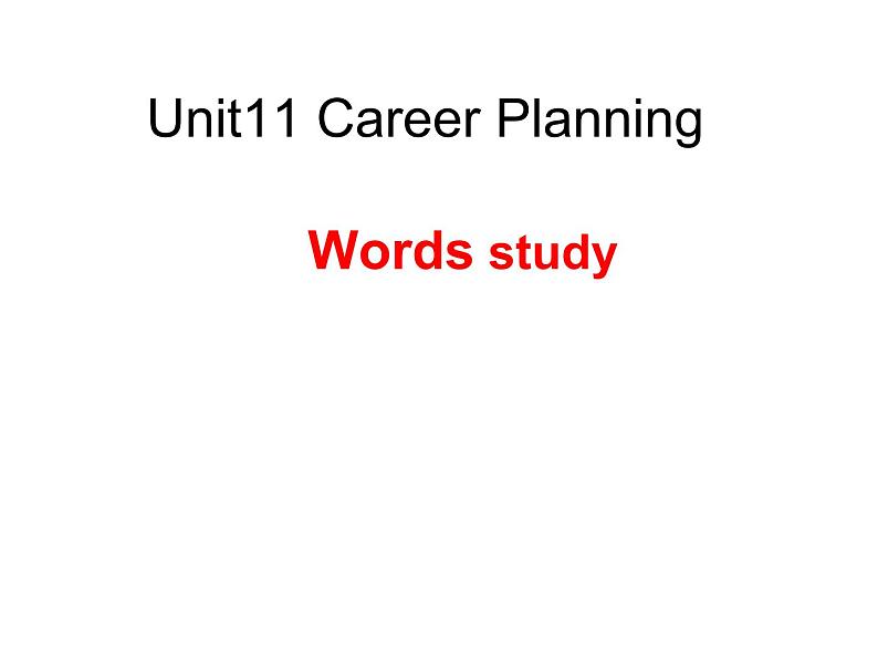【语文版】中职英语基础模块下册：Unit 11《Career Planning》ppt课件（2）第1页