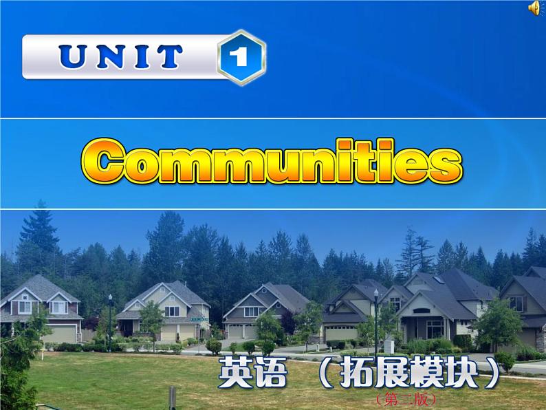 【高教版】中职英语（拓展模块）：Uint 1《Communities》ppt课件（2）01