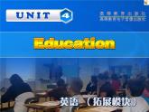 【高教版】中职英语（拓展模块）：Uint 4《Education》ppt课件（1）