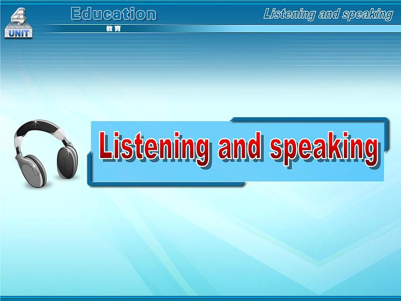 【高教版】中职英语（拓展模块）：Uint 4《Education》ppt课件（1）03