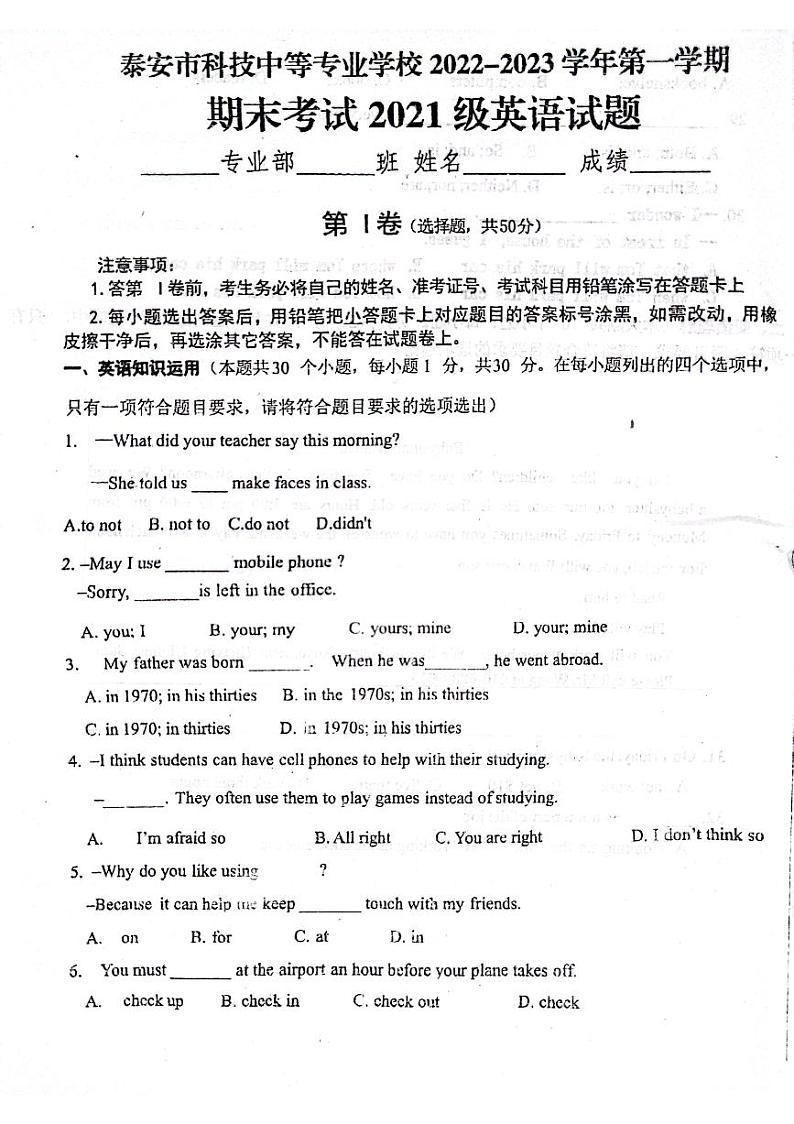 泰安市科技中等专业学校2022-2023学年第一学期期末考试高二英语试题第1页