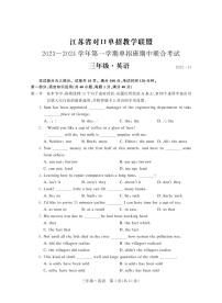 江苏省对口单招教学联盟2023~2024 学年第一学期单招班期中联合考试高三英语试卷