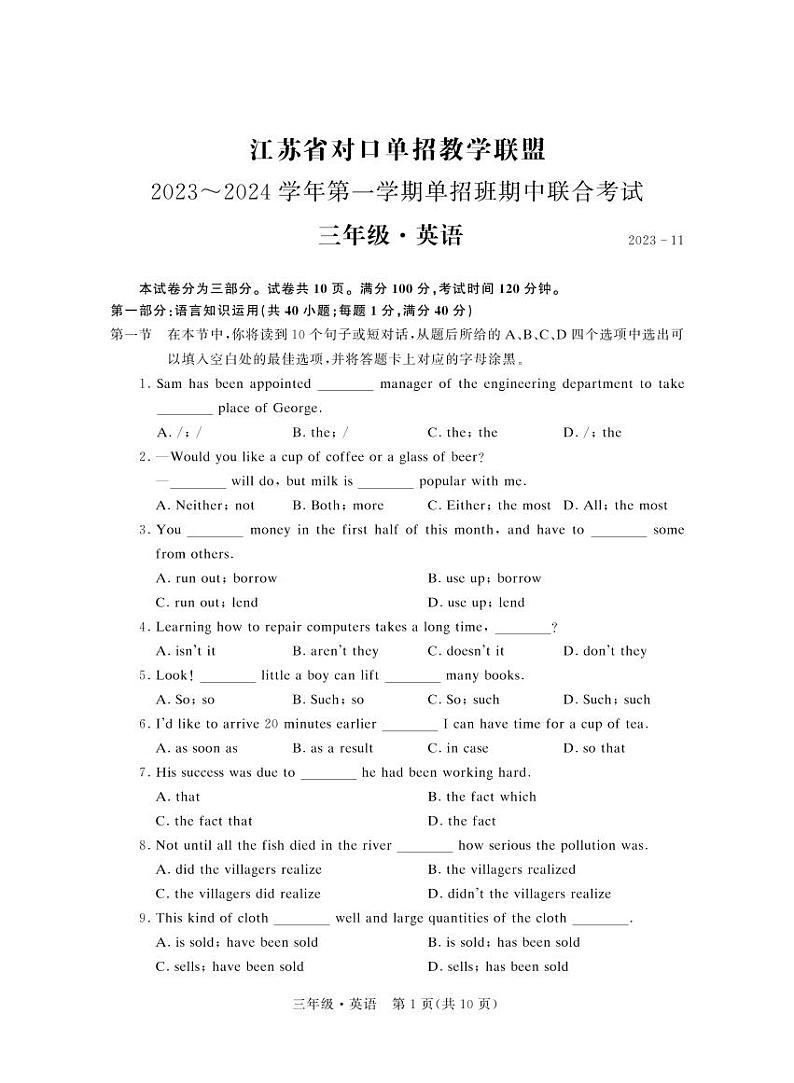 江苏省对口单招教学联盟2023~2024 学年第一学期单招班期中联合考试高三英语试卷01