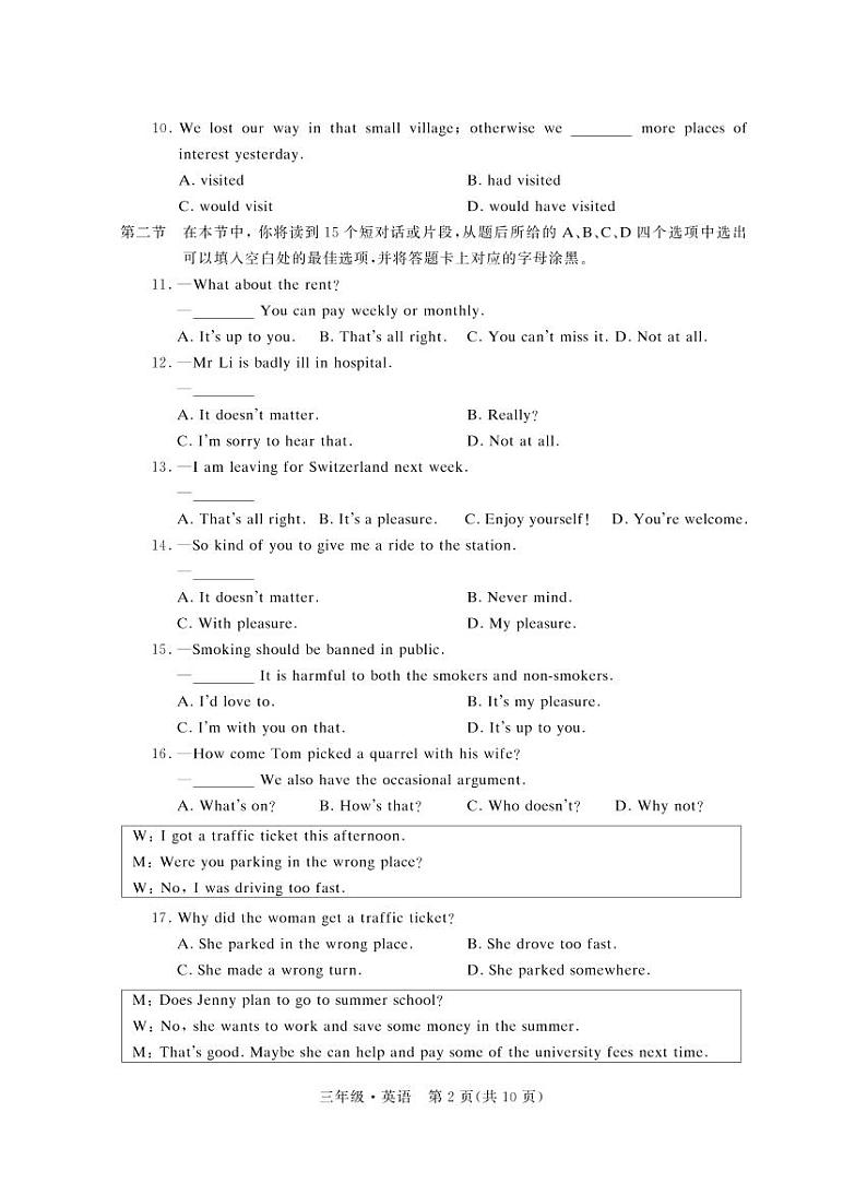 江苏省对口单招教学联盟2023~2024 学年第一学期单招班期中联合考试高三英语试卷02