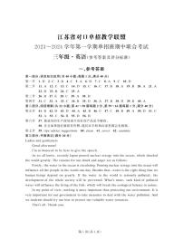 江苏省对口单招教学联盟2023~2024 学年第一学期单招班期中联合考试高三英语答案