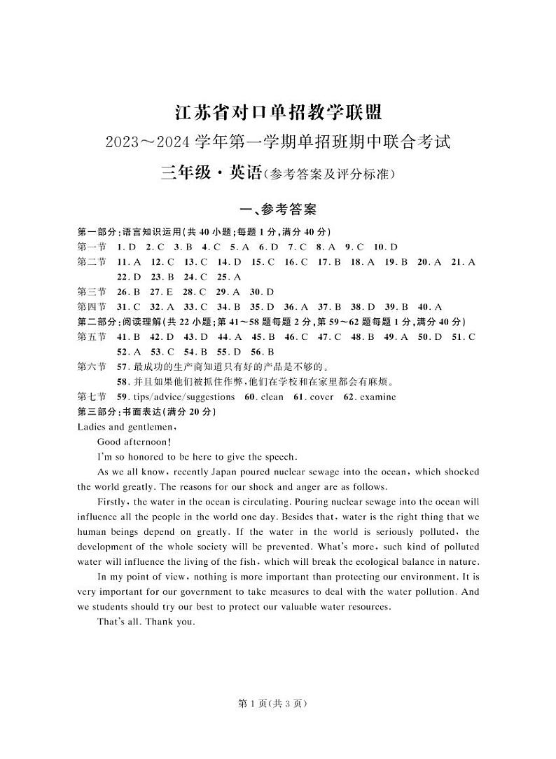 江苏省对口单招教学联盟2023~2024 学年第一学期单招班期中联合考试高三英语答案01