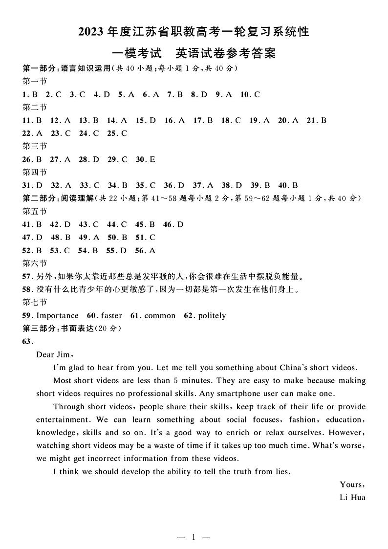 2023年度江苏省职教高考一轮复习系统性一模考试英语试卷01