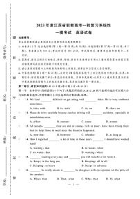 2023年度江苏省职教高考一轮复习系统性一模考试英语试卷