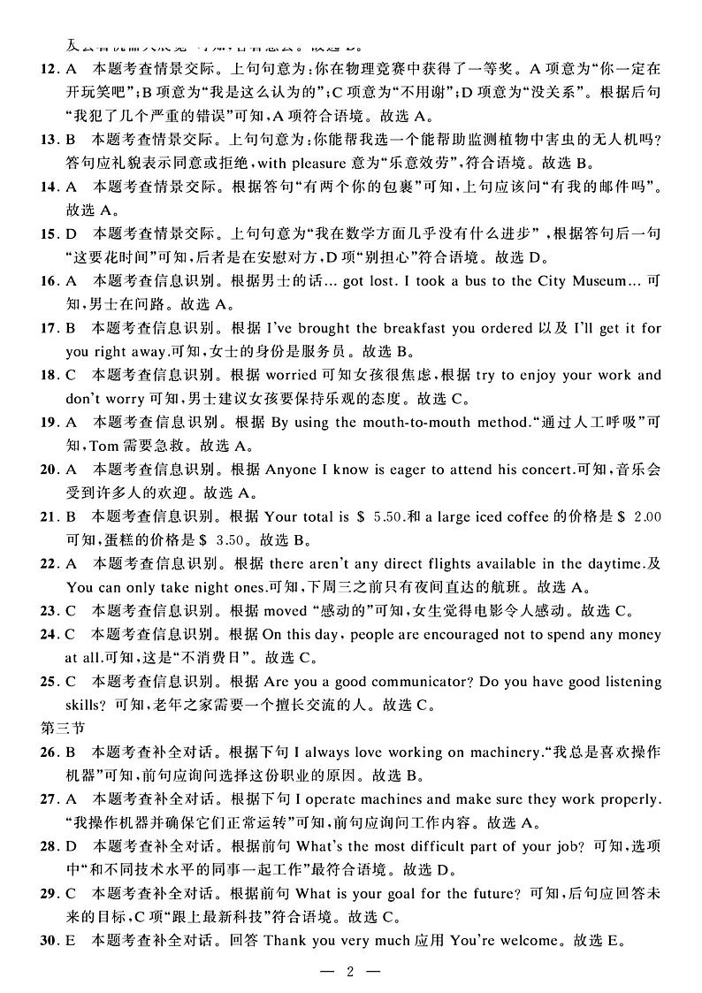 2023年度江苏省职教高考一轮复习系统性一模考试英语试卷02