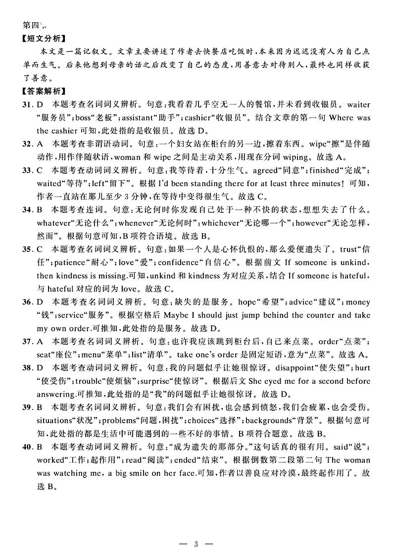 2023年度江苏省职教高考一轮复习系统性一模考试英语试卷03