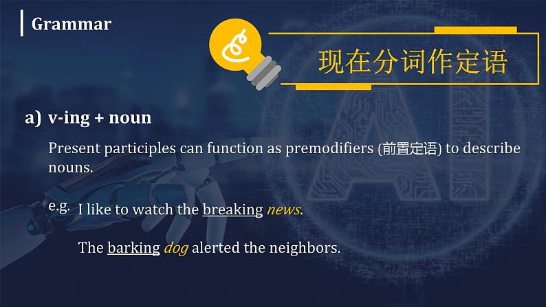 【中职专用】高中英语  高教版2021·基础模块3 Part 5 Unit 3 Artificial Intelligence 课件第8页